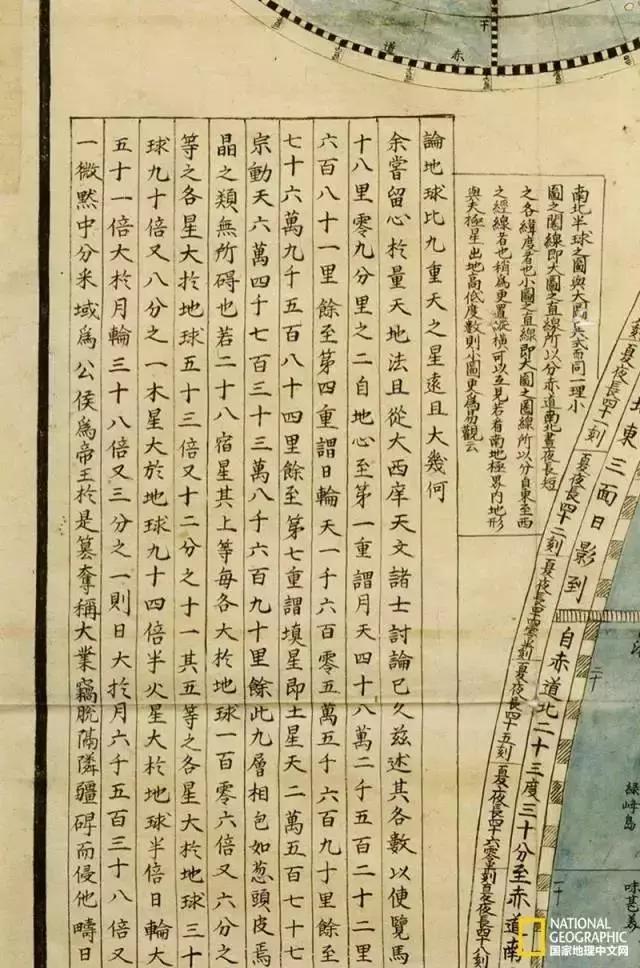 雕版研习|《坤舆万国全图》:一张明代的世界地图