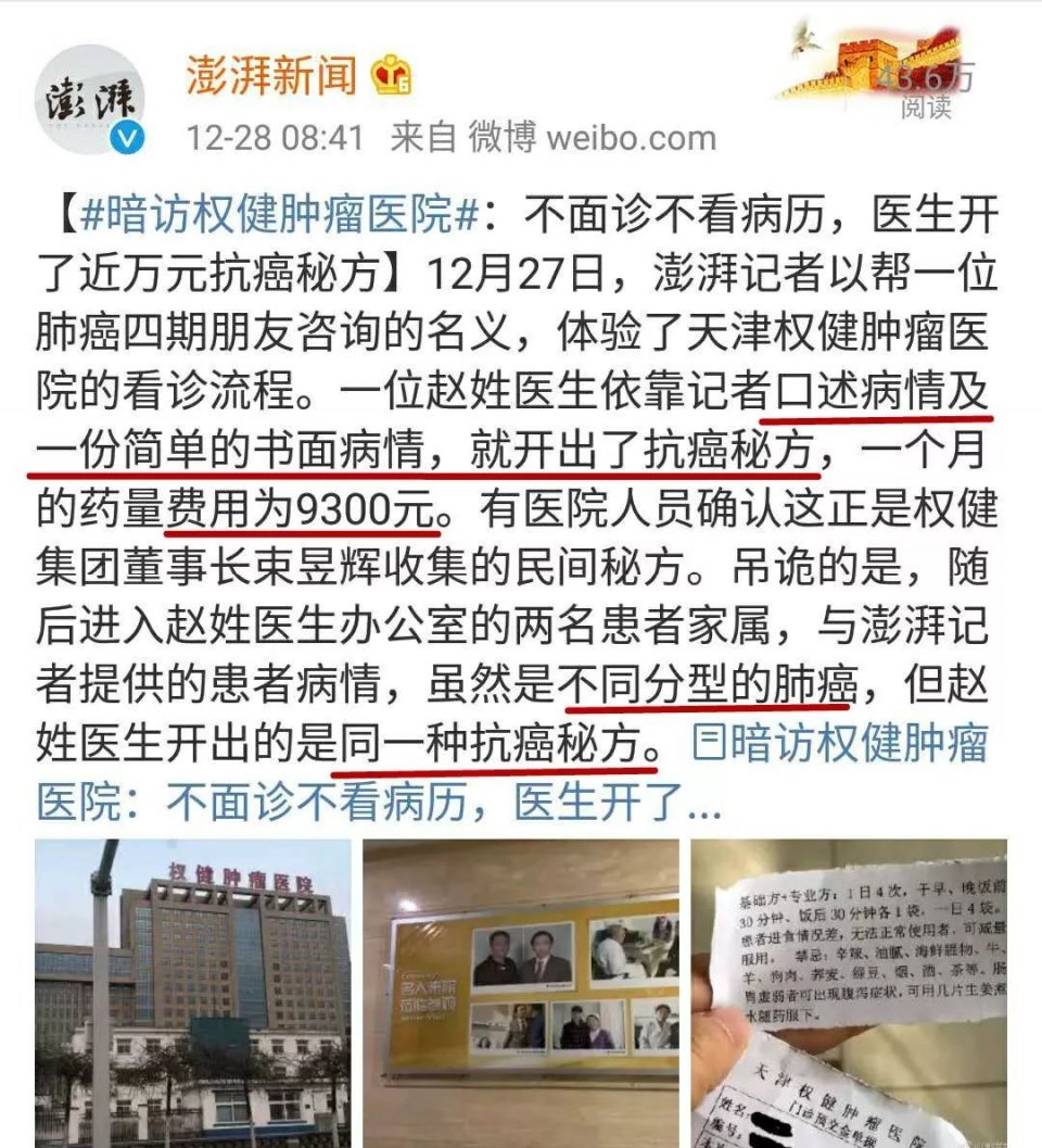 权健全面反攻丁香医生！10万+刷屏：保卫权健=保卫华为！