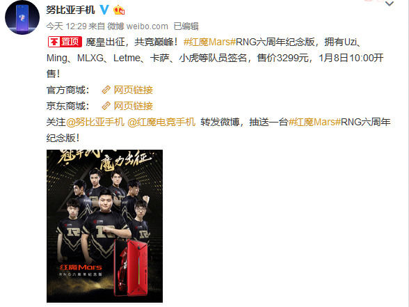 动心?红魔Mars电竞手机RNG六周年版发布:3299元