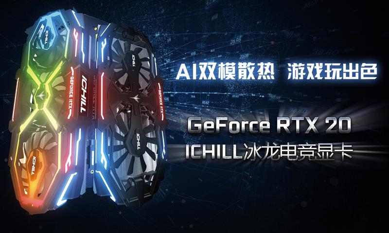 冰龙的蜕变!映众RTX 2070 OC冰龙超级版评测:跻身顶级非公行列