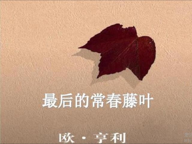 解读《麦琪的礼物》,美国短篇小说大师欧·亨利笔下的圣诞故事