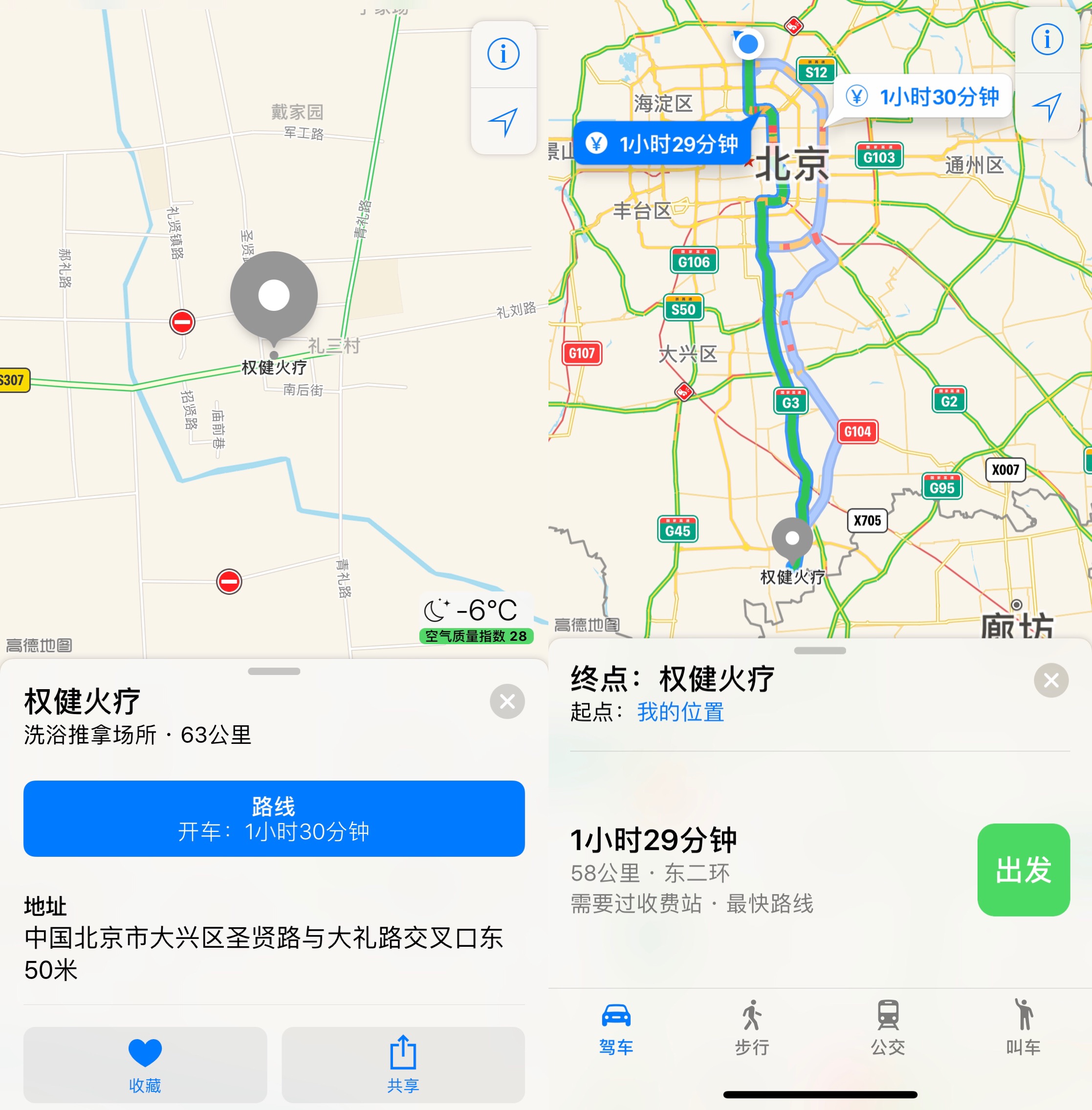 因此,ios自带地图服务和高德地图一样在搜索结果中屏蔽了权健,但是