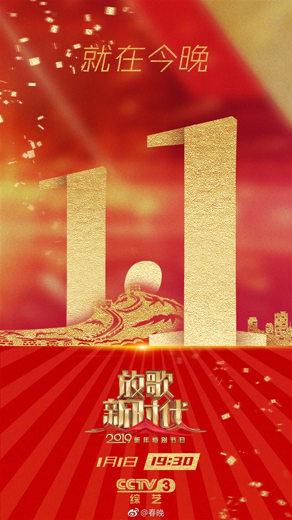 2019央视元旦晚会节目单公布:百度李彦宏登台