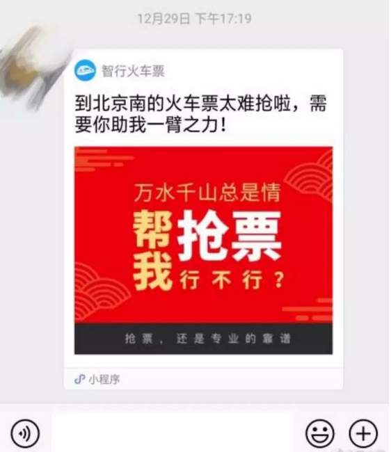 抢火车票靠“加速包”?不但不保证能买到票 还有隐蔽收费!
