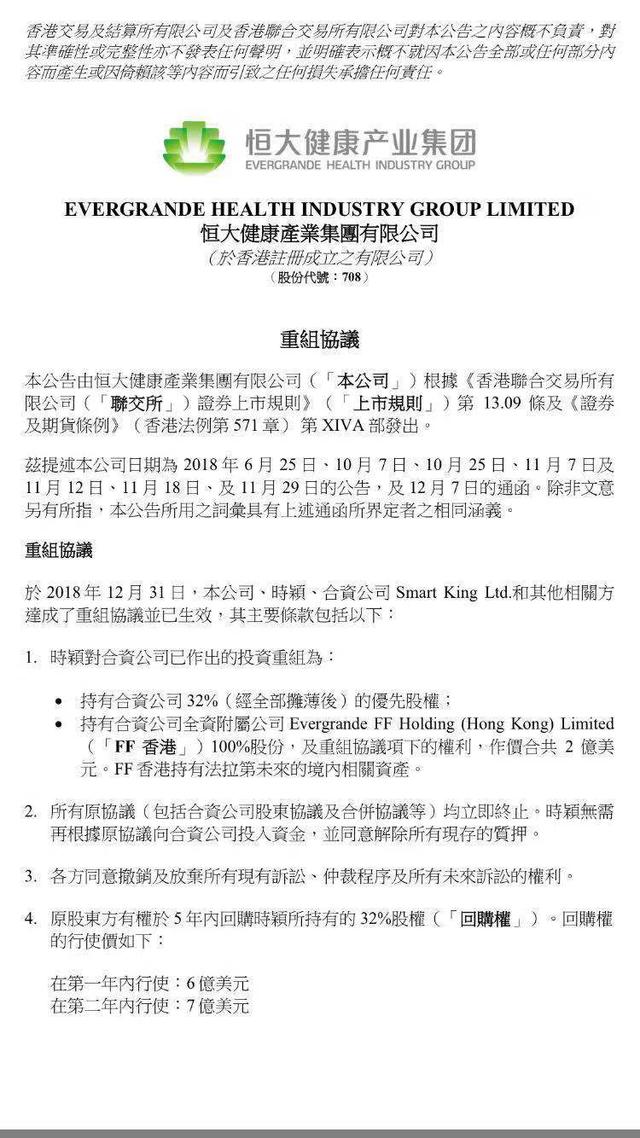 FF与恒大之争反转，双方和解互不起诉，贾跃亭熬过生死关头？