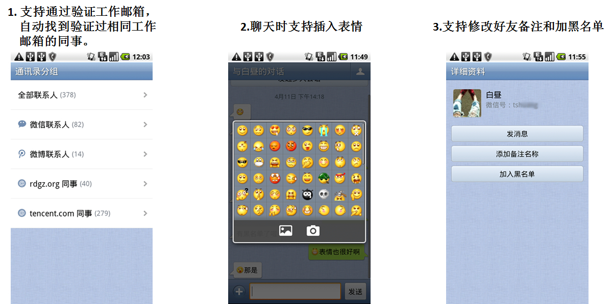 微信八年:从 1.0 到 7.0 版本,一个通讯工具的进化史