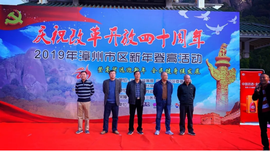 新年新气象 第二届龙文区新年登高活动圆满结束