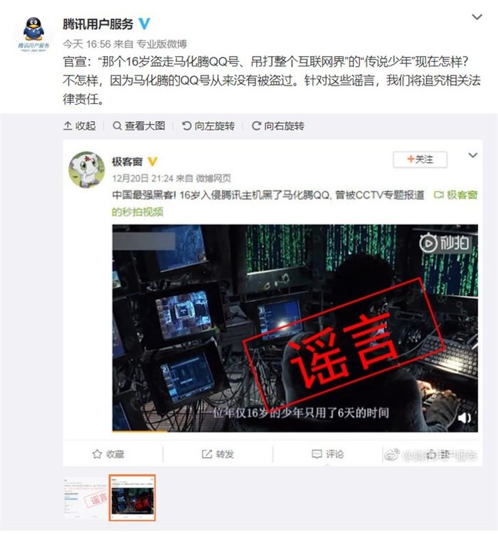 那个盗走马化腾QQ的少年现在怎样了?腾讯:不怎样