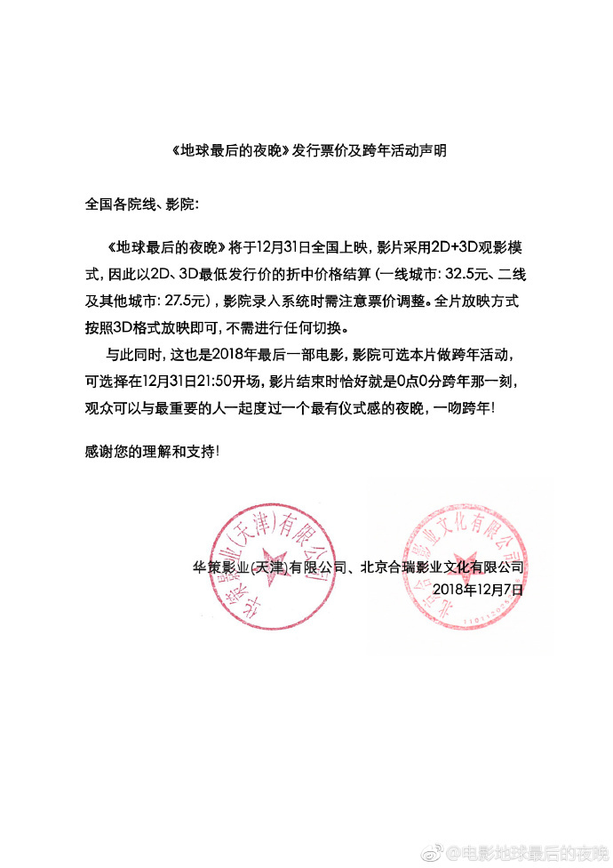 《地球最后的夜晚》,一场事先张扬的跳水滑坡