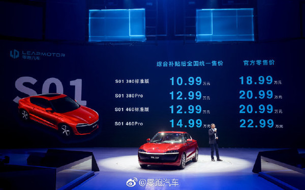 新能源车零跑S01正式上市 售价亮瞎了