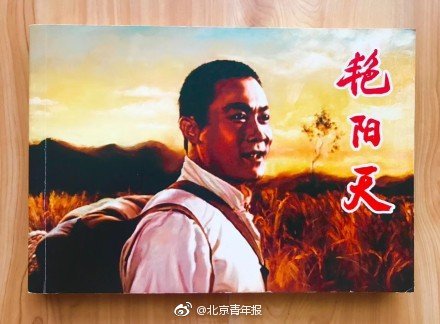 “铁人”王进喜扮演者张连文去世 享年74岁