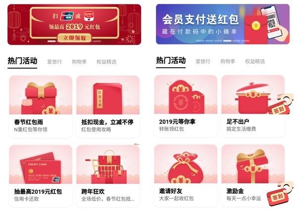 每天必得 中国银联2019云闪付扫码支付送红包！
