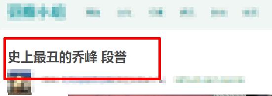 新版《天龙八部》开机被吐槽,网友:史上最丑的乔峰和段誉