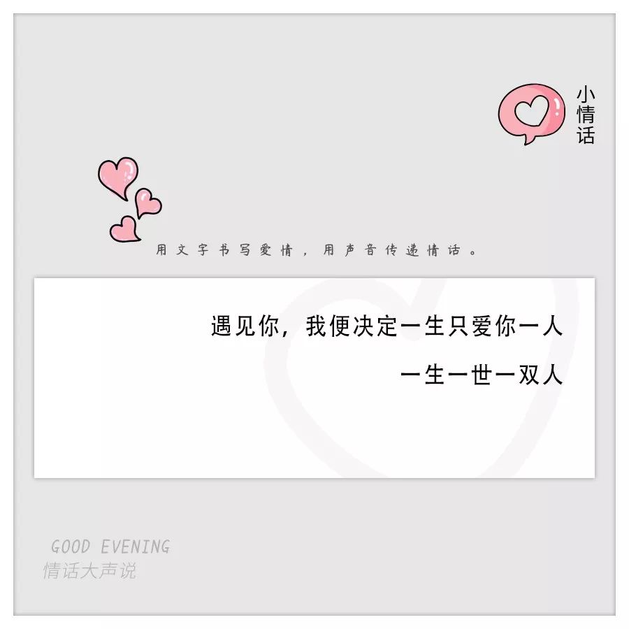 遇见你,我便决定一生只爱你一人 一生一世一双人 ▽ ▽