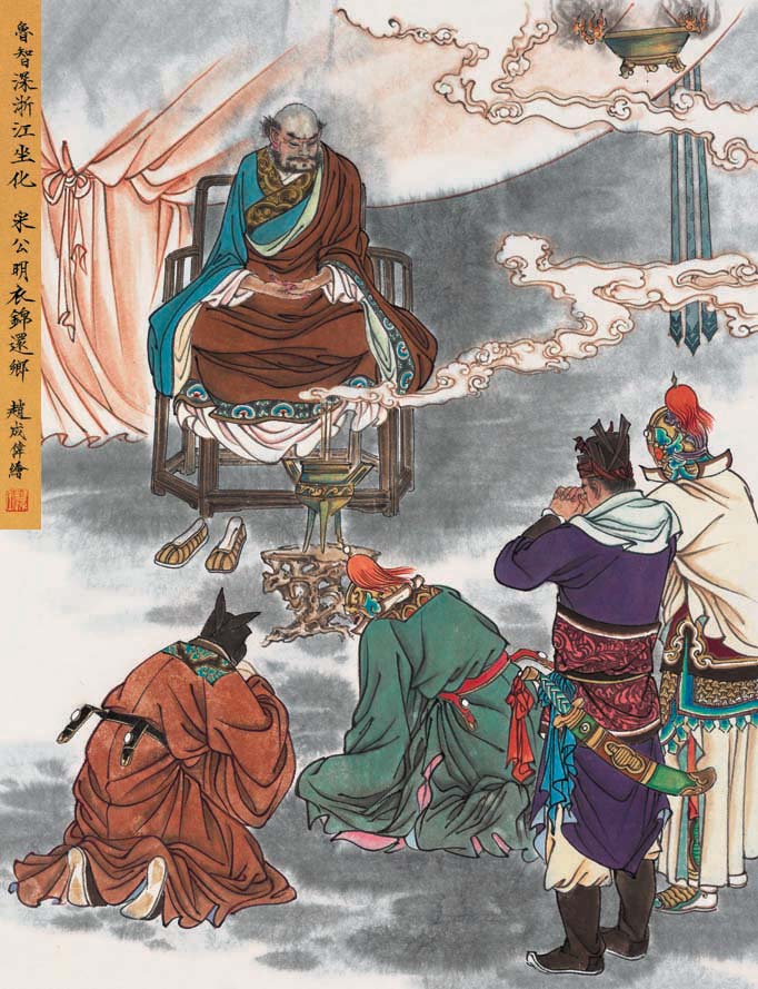 赵成伟《〈水浒传〉人物故事》欣赏(下)