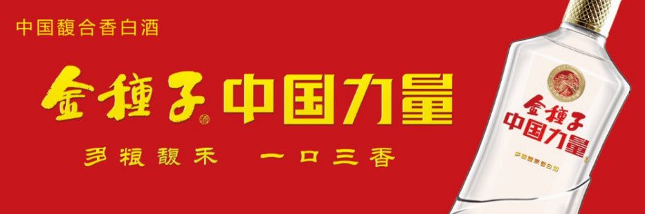 金种子也推出了差异化的多粮馥禾一口三香的金种子中国力量