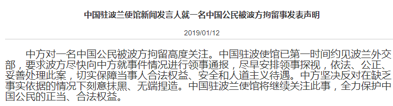 中驻波使馆：波方应就中国公民被拘事件尽快进行领事通报