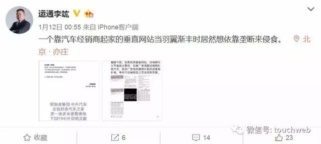汽车之家再遭经销商抵制 运通总裁李竑炮轰:想靠垄断来侵食