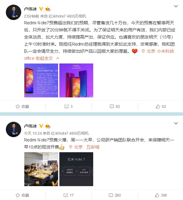 小米卢伟冰：红米Note 7太火爆 预售只开放20分钟