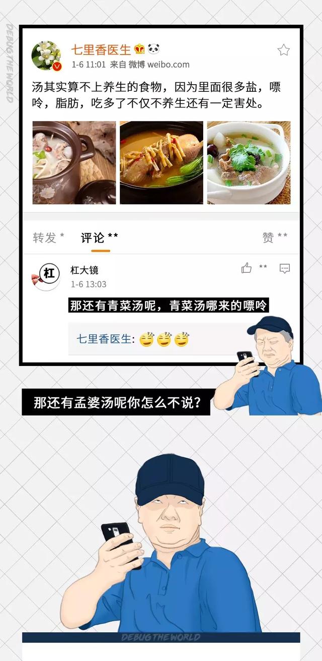 中国互联网杠精图鉴