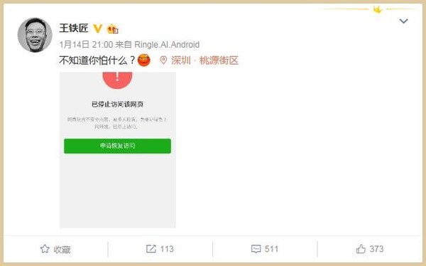 快播王欣的匿名社交软件马桶MT上线 被微信秒封杀！