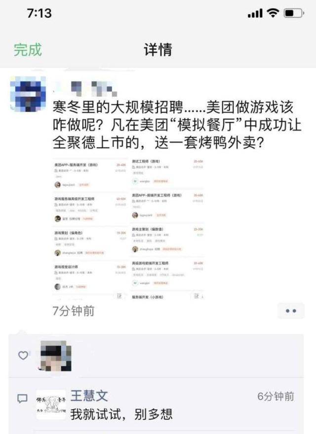 【虎嗅早报】美团回应涉足游戏：别多想；俄罗斯富豪减持小米近6亿股份
