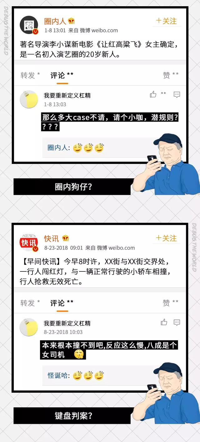 中国互联网杠精图鉴
