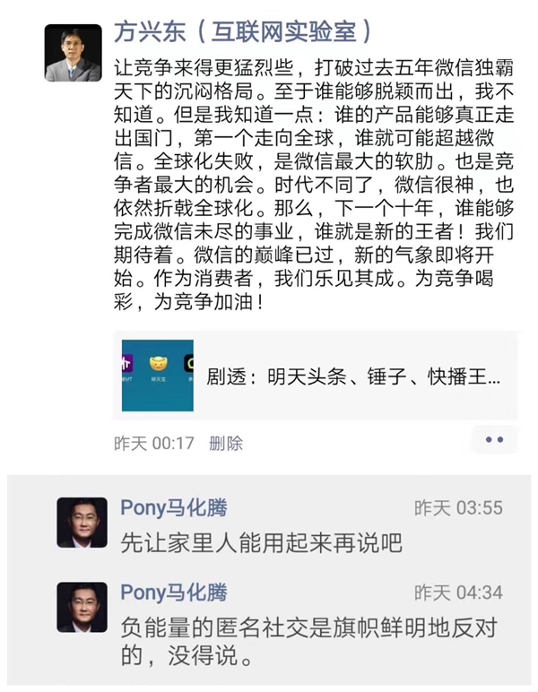 三款新社交产品被微信封杀 马化腾:反对匿名社交