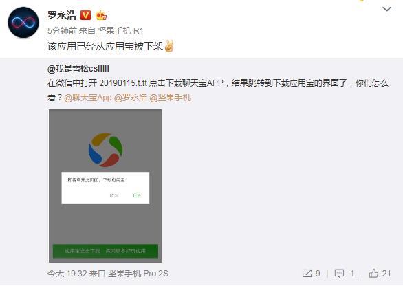 叫板微信的三款APP接连下架 还被网友吐槽王思聪“补刀”