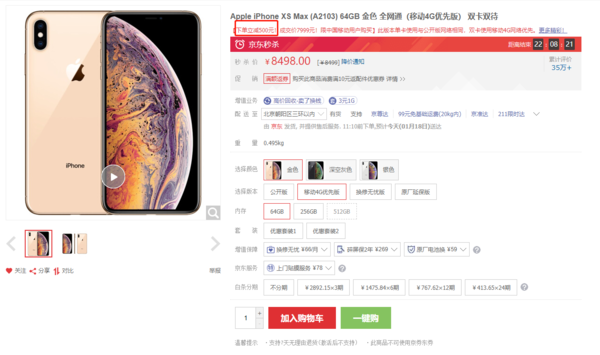 iPhone XS Max电商价格狂降 7999元起现货敞开供应