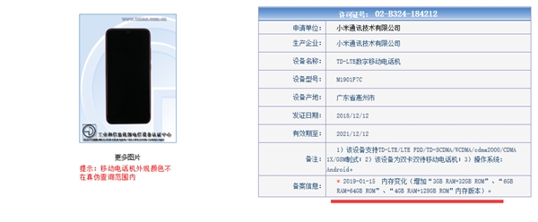 红米Note 7新版入网：4G内存+128G存储