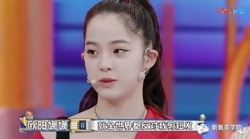 你和欧阳娜娜的短发相比差在哪儿？