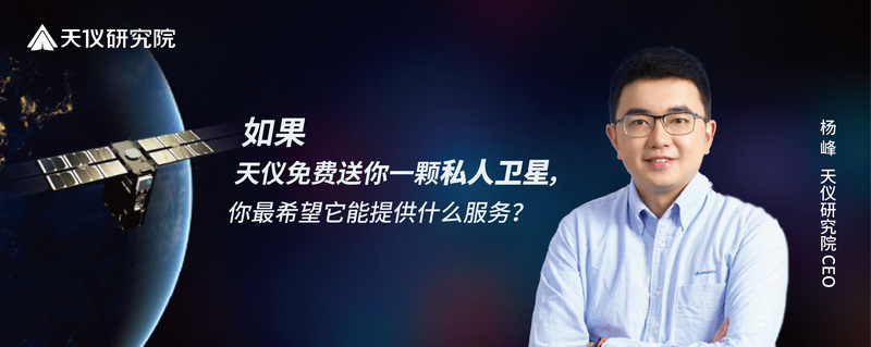 潮科技有奖问答② | 如果送你一颗私人卫星，你最希望它能提供什么服务？