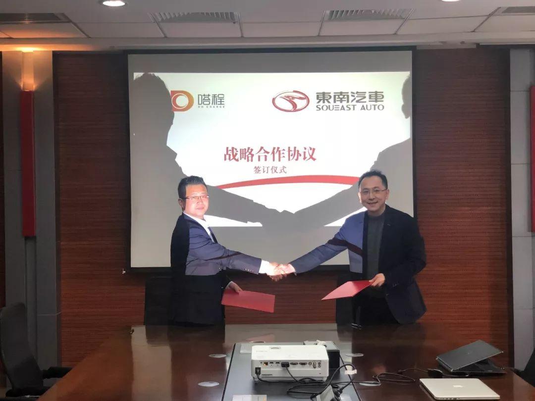 东南汽车与嗒程,什马签订战略合作协议,联合布局绿色出行领域