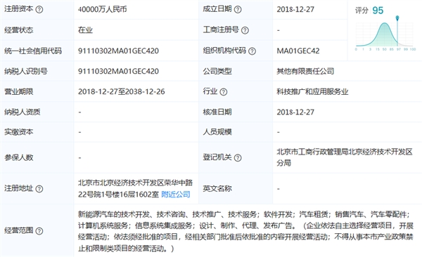 滴滴与北汽成立“京桔新能源”:注册资本4亿人民币