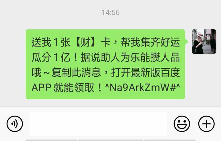 微信屏蔽百度红包活动页面，谁在焦虑？