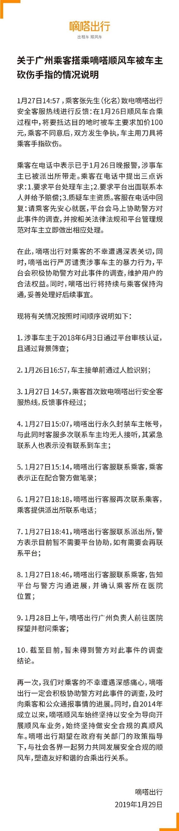 男子乘嘀嗒顺风车被司机拿刀砍伤 官方:已永久封禁车主账号