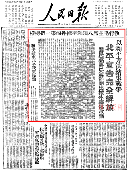 今天1月31日70年前傅作义接受八项和平条件北平和平解放