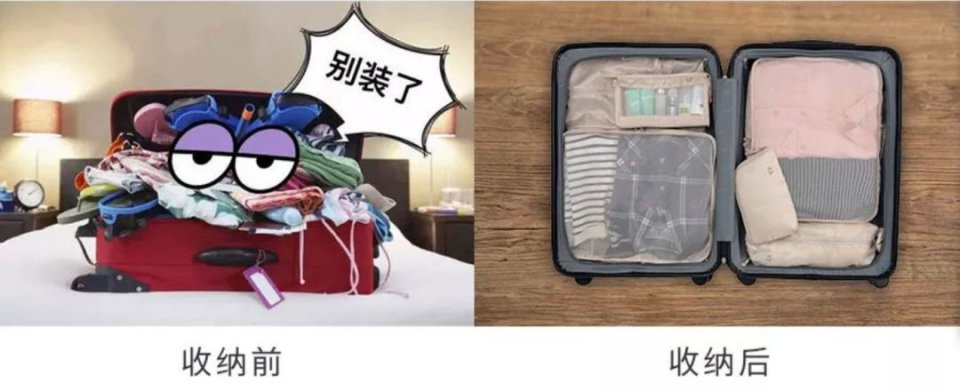 春节行李打包技能 | 这个10块钱的神器碾压了我整个行李箱！