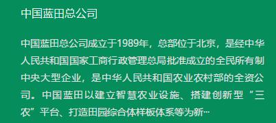 天眼查显示:中国蓝田投资人为农业部,法人代表为瞿兆玉.