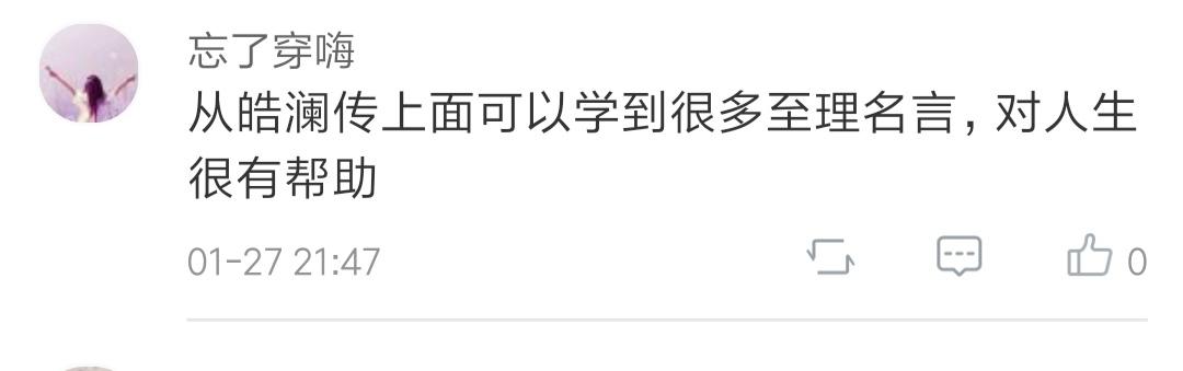 《皓镧传》金句集锦,大猪蹄子对魏姐说的这句话太绝情了