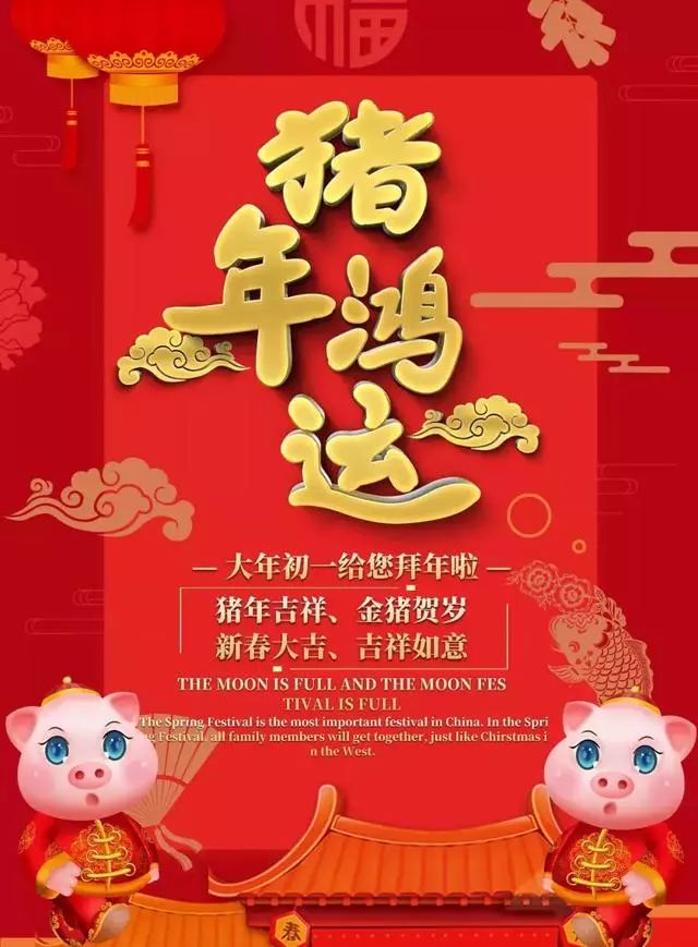 2019猪年春节祝福语贺词,2019最温馨的新年问候拜年短信