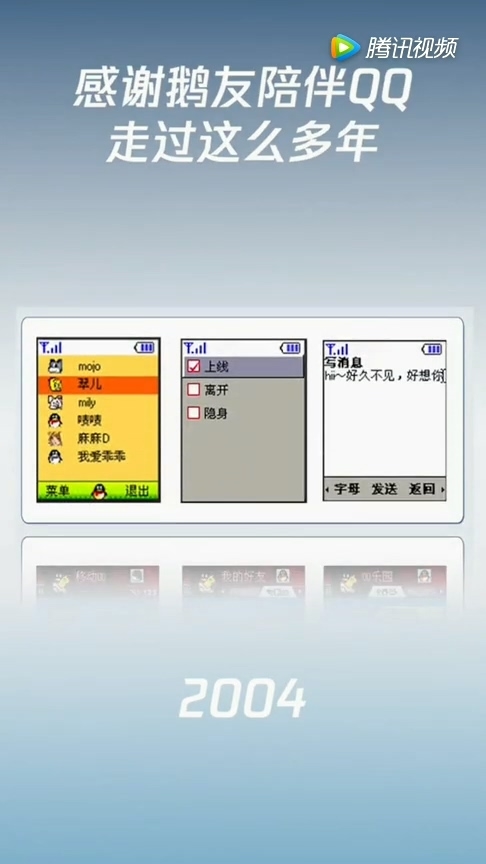 腾讯QQ迎来20周岁生日：你第一个昵称是啥？