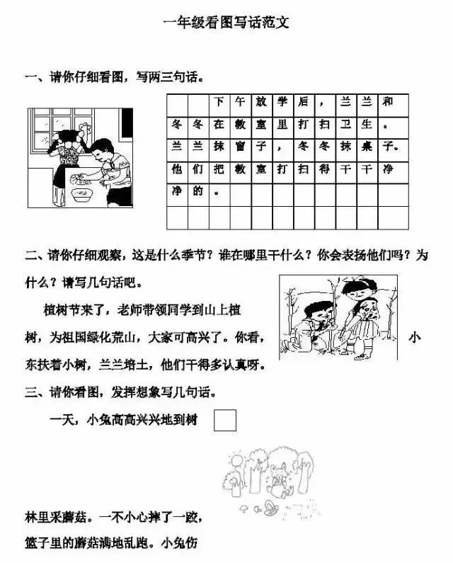 小学一年级作文:看图写话范文