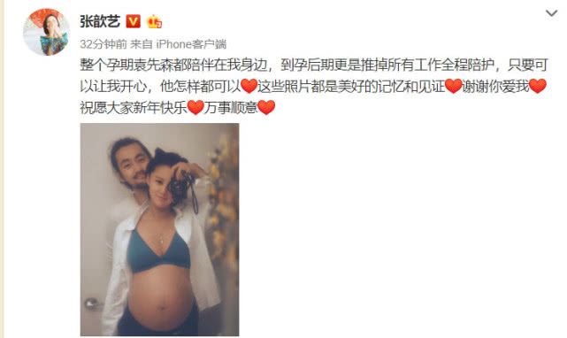 张歆艺晒与老公袁弘合影，九个月孕肚演绎实力抢镜