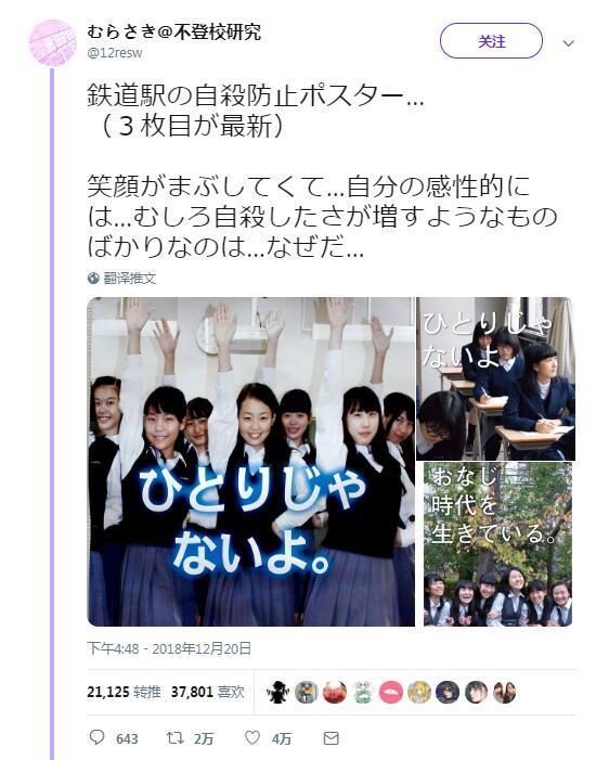日本反自杀海报惹争议：看了更想死！