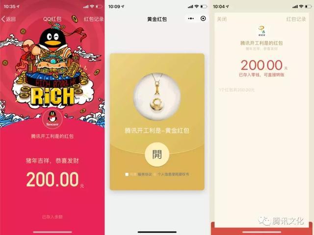 腾讯初八开工万人抢红包：马化腾刘炽平现场派发 队伍堪比春运