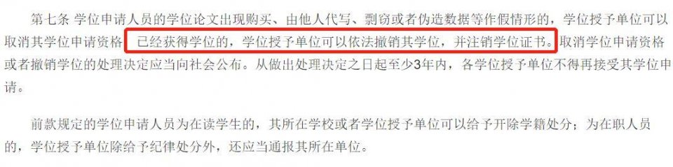 北电调查翟天临最终会如何？或撤销其学位，导师也面临降级或解聘