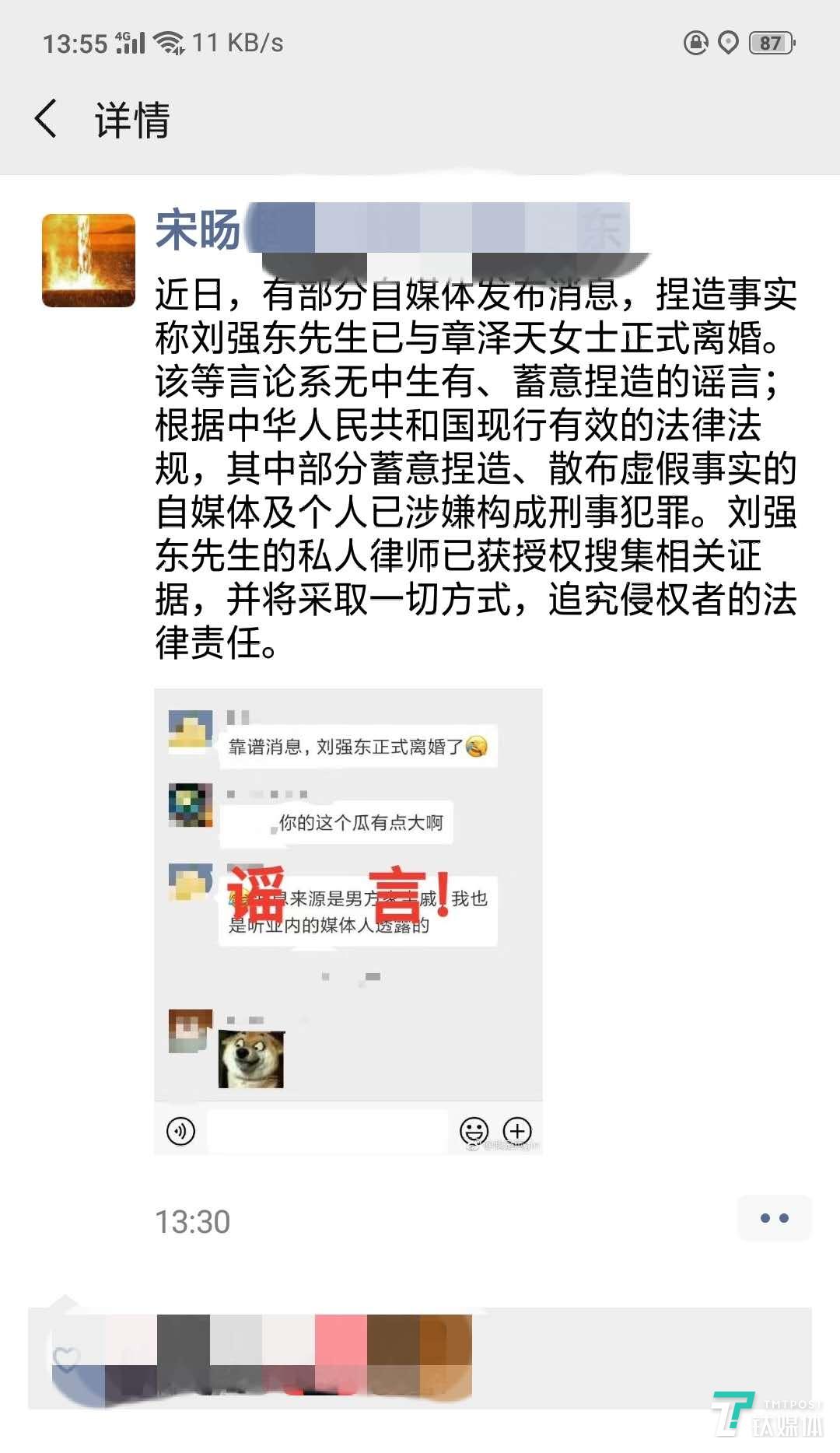 传刘强东章泽天离婚，京东回应称谣言，将追究侵权者法律责任 | 钛快讯