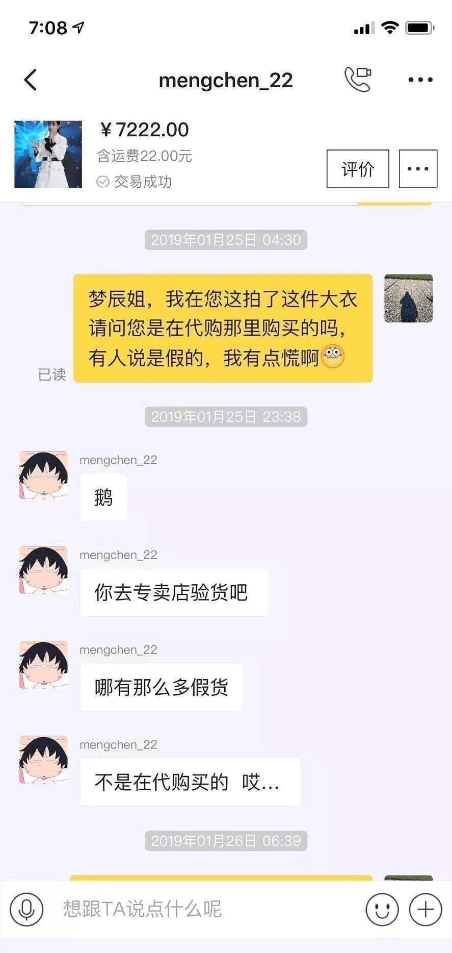 沈梦辰网店又被曝卖假货？吴昕、董璇明星卖二手也是考验情商啊